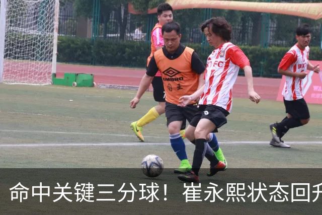 命中关键三分球！崔永熙状态回升，中国男篮10分赢球